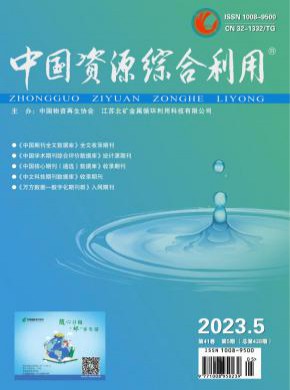 中国资源综合利用期刊